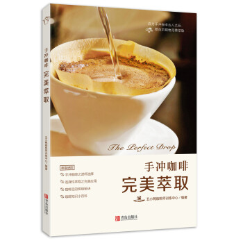 手冲咖啡 完美萃取 下载