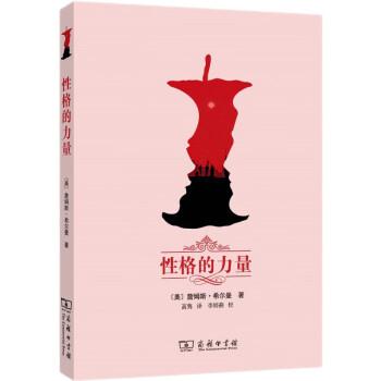 性格的力量 下载