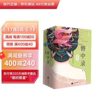 簪中录（套装全四册） 下载