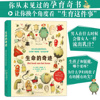 生命的奇迹：你从未见过的孕育奇书，让你换个角度看“生育这件事” 下载