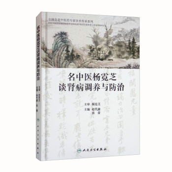 名中医杨霓芝谈肾病调养与防治 下载