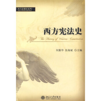 西方宪法史 下载
