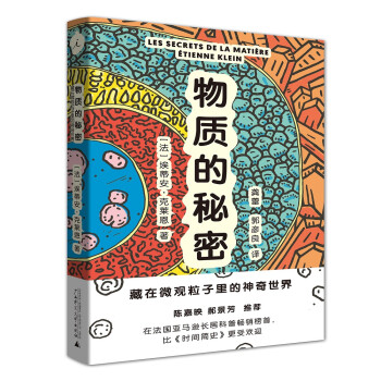 物质的秘密：藏在微观粒子里的神奇世界 下载