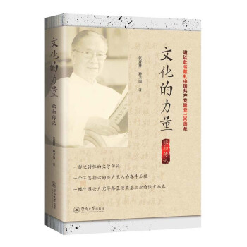 文化的力量：欧初传记 下载