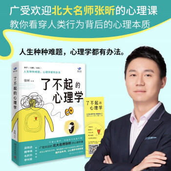 了不起的心理学（北大名师张昕的心理课，壹心理重磅推出！吴晓波、魏坤琳等诚挚推荐） 下载