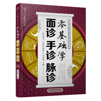 零基础学面诊手诊脉诊（汉竹） 下载