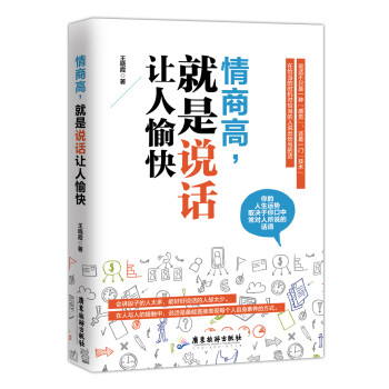 情商高，就是说话让人愉快 下载