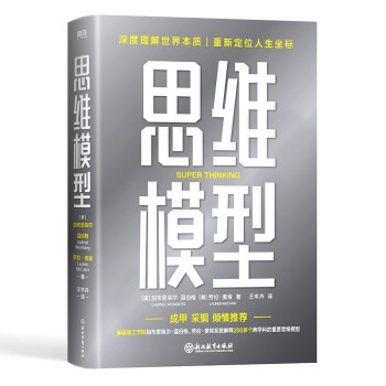 思维模型 下载