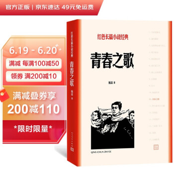 青春之歌(红色长篇小说经典) 下载