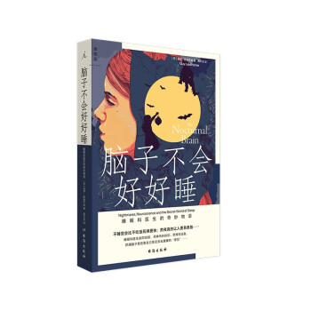 脑子不会好好睡 : 睡眠科医生的奇妙物语 下载