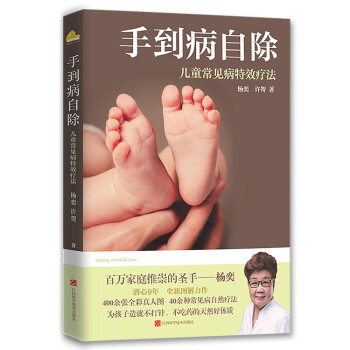 手到病自除：儿童常见病特效疗法 下载