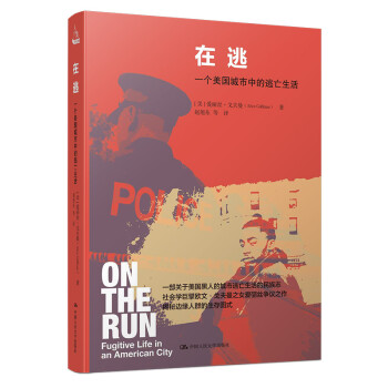 在逃：一个美国城市中的逃亡生活 下载