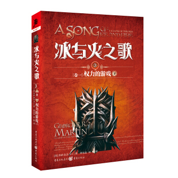冰与火之歌（3 卷1）：权力的游戏下 下载