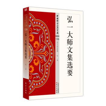 弘一大师文集选要 下载