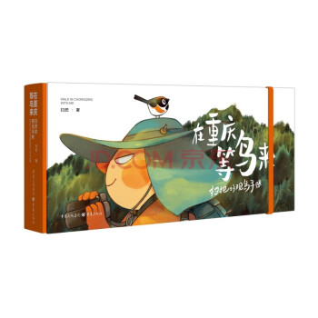 扫把手账系列（套装全两册，荒野笔记+在重庆等鸟来） 下载