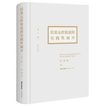 结果无价值论的实践性展开（第二版） 下载