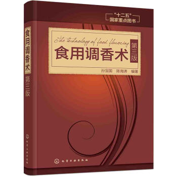 食用调香术（第三版） 下载