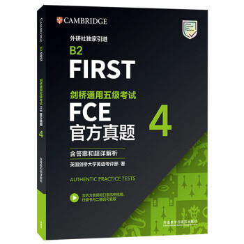 FCE剑桥通用五级考试官方真题4 剑桥授权 含答案、超详解析、考试说明（附扫码音频） [B2 First] 下载