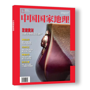 中国国家地理 发现黄河 沿黄非物质文化 旅游地理百科知识 自然旅游地理知识 科普百科 地理知识 下载