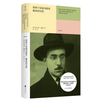 我将宇宙随身携带：佩索阿诗集 [I Carry the Universe with Me:The Collected Poems o] 下载