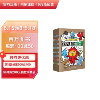 这就是地理（全8册）畅销书《这就是物理》《这就是化学》系列新作 [3-12岁] 下载