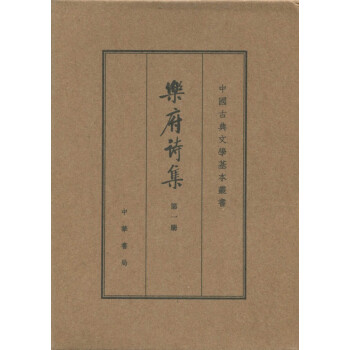 乐府诗集（中国古典文学基本丛书·典藏本全四册） 下载