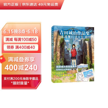 吉田诚治作品集&透视技法大公开（全彩） 下载