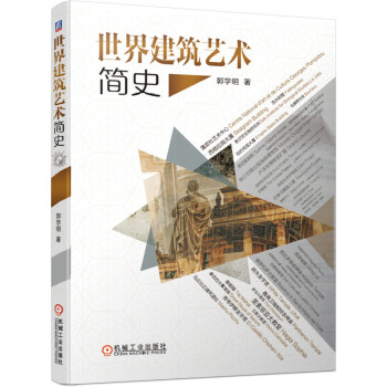 世界建筑艺术简史 下载