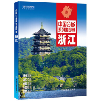 2022年全新修订 浙江地图册（标准行政区划 交通旅游 乡镇村庄 办公出行 全景展示）-中国分省系列 下载
