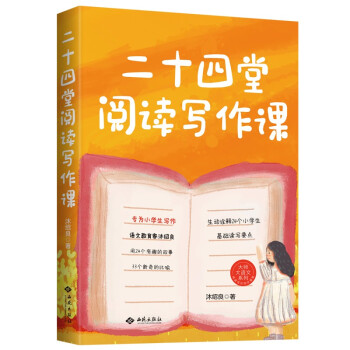 二十四堂阅读写作课（虫洞书简出版方新作） 下载