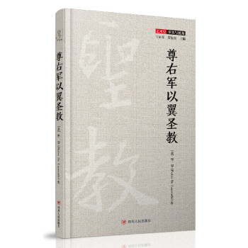 尊右军以翼圣教 下载