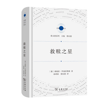 救赎之星(宗教文化译丛) 下载