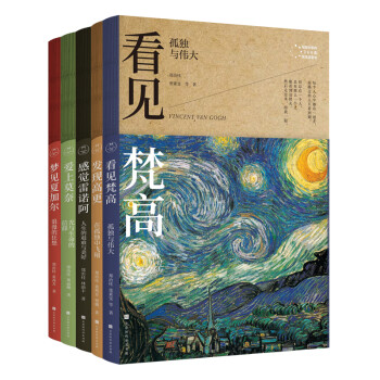 写给大家的360度艺术启蒙书（套装全5册）（裸脊线装全彩） 下载