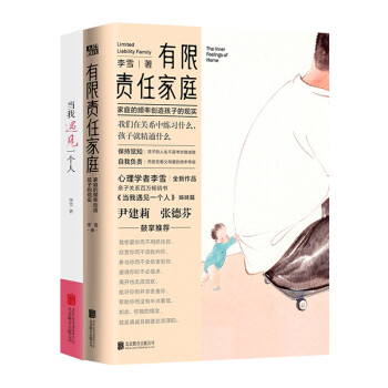 李雪经典作品套装：当我遇见一个人(新版）+有限责任家庭 下载