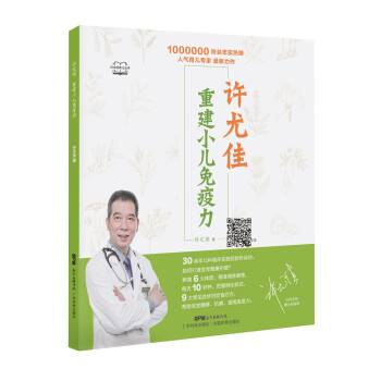 尤佳：重建小儿免疫力 下载