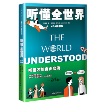 听懂全世界——VOA特别版 下载