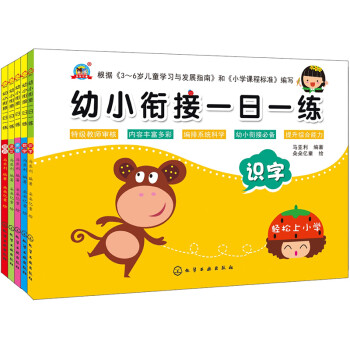 幼小衔接一日一练：语文 数学 拼音 识字 综合（套装5册） [3-6岁] 下载