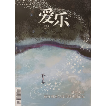 三联爱乐 2022年第2期 古典音乐期刊 乐器介绍 古典音乐百科 解读音乐灵魂 下载