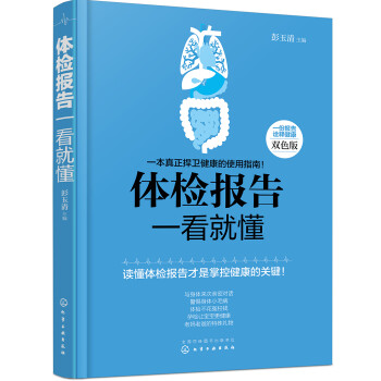 体检报告一看就懂 下载
