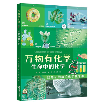 生命中的化学/万物有化学系列 下载