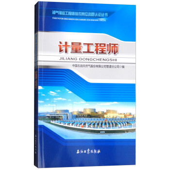 计量工程师 下载