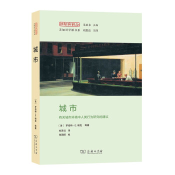 城市(经验与观念丛书) 下载