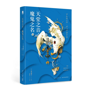 天堂之音，魔鬼之名 下载