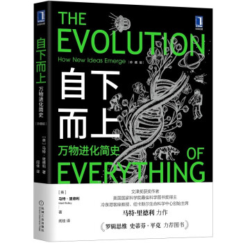 自下而上：万物进化简史（珍藏版） 下载