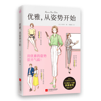 优雅，从姿势开始（1秒钟变优雅、提升气质！） [「あの人すてき!」と思わせる美人な姿勢図鑑] 下载