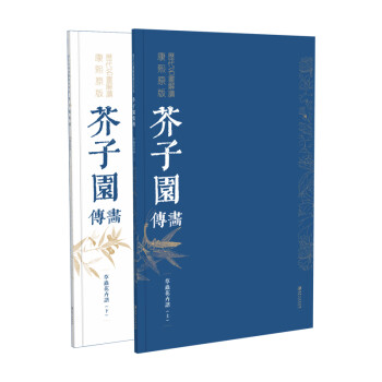 历代名画解读 康熙原版芥子园画传·草虫花卉谱（上、下册） 下载