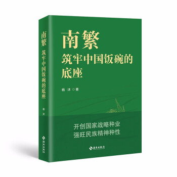 南繁：筑牢中国饭碗的底座 下载