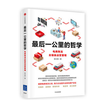 最后一公里的哲学 张立民 中信出版社 下载