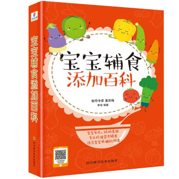 宝宝辅食添加百科（6-12个月宝宝的科学辅食宝典，为妈妈解决辅食添加问题） 下载