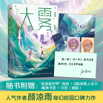 大雾完结篇（人气作者颜凉雨奇幻校园口碑力作。 一场改变世界的变异更迭，一次意料之外的野性蜕变） 下载